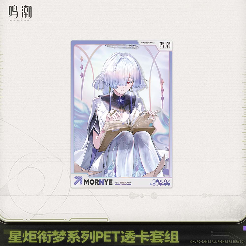 Wuthering Waves Startorch Dreamland Series PET Clear Card Set